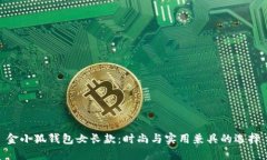 金小狐錢包女長款：時尚