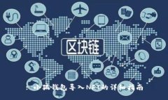 : 小狐錢包導(dǎo)入NFT的詳細(xì)指