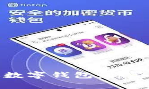 如何將小米手環(huán)綁定數(shù)字錢包：詳盡指南與常見問題解答