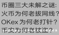 火小狐錢包中O3幣消失的原