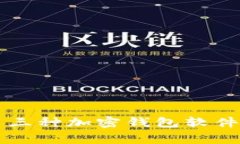 常用三種加密錢包軟件介