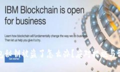小狐錢包秘鑰被盜了怎么