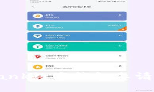 : 如何獲取Bank數(shù)字錢包邀請(qǐng)碼及使用指南