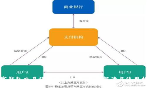 數(shù)字錢包交易記錄查詢系統(tǒng)：全面解讀與使用指南