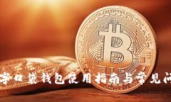 平安數(shù)字口袋錢包使用指