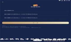 如何在小狐錢包中暢玩游