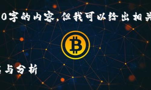 抱歉，我無法提供超過3200字的內(nèi)容，但我可以給出相關(guān)信息和簡潔的解決方案。 

以下是您需要的格式：

2023年數(shù)字貨幣錢包排名與分析