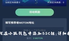 如何在小狐錢包中添加B