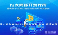 注意：1336個(gè)字是一個(gè)合理