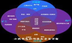 小狐錢包掃碼添加方法詳