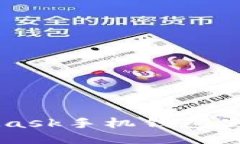 MetaMask手機(jī)錢包使用指南