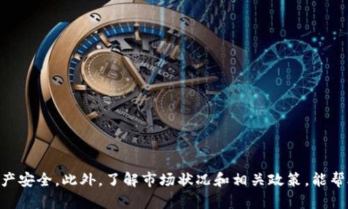 如何將小狐錢(qián)包的U幣進(jìn)行變現(xiàn)？

小狐錢(qián)包, U幣, 變現(xiàn)/guanjianci

隨著數(shù)字貨幣的興起和區(qū)塊鏈技術(shù)的迅猛發(fā)展，越來(lái)越多的人開(kāi)始接觸和使用各類(lèi)數(shù)字錢(qián)包，例如小狐錢(qián)包。在小狐錢(qián)包中，U幣作為一種數(shù)字資產(chǎn)，提供了便捷的儲(chǔ)值和轉(zhuǎn)賬功能。然而，對(duì)于用戶(hù)而言，如何將小狐錢(qián)包中的U幣變現(xiàn)，依然是一個(gè)需要深入了解的重要問(wèn)題。本文將為您詳細(xì)解析如何將小狐錢(qián)包的U幣進(jìn)行變現(xiàn)，并結(jié)合相關(guān)問(wèn)題進(jìn)行詳細(xì)介紹。

一、小狐錢(qián)包的U幣是什么？
在討論變現(xiàn)之前，我們首先要了解什么是小狐錢(qián)包的U幣。U幣是小狐錢(qián)包平臺(tái)內(nèi)部的一種數(shù)字資產(chǎn)，可以用于在平臺(tái)內(nèi)進(jìn)行消費(fèi)、充值、提現(xiàn)等用途。通常情況下，U幣的價(jià)值非常穩(wěn)定，通常是和法定貨幣（如人民幣）掛鉤的穩(wěn)定幣。用戶(hù)可以通過(guò)轉(zhuǎn)賬、交易以及各種促銷(xiāo)活動(dòng)積累U幣.

二、如何將小狐錢(qián)包的U幣進(jìn)行變現(xiàn)？
變現(xiàn)U幣的方式有很多，主要包括以下幾種：
ol
    listrong直接提現(xiàn)/strong：用戶(hù)可以將U幣按照1:1的比例提現(xiàn)成法定貨幣。一般情況下，小狐錢(qián)包會(huì)提供相應(yīng)的提現(xiàn)渠道，用戶(hù)只需提供必要的身份信息便可操作。/li
    listrong轉(zhuǎn)賬至支持的交易平臺(tái)/strong：用戶(hù)可以將U幣轉(zhuǎn)賬到支持小狐錢(qián)包的交易平臺(tái)，通過(guò)平臺(tái)的交易功能，將U幣換成其他數(shù)字貨幣或法定貨幣，然后進(jìn)行提現(xiàn)。/li
    listrong進(jìn)行交易/strong：如果用戶(hù)愿意，那么可以使用U幣進(jìn)行在線交易，無(wú)論是商品購(gòu)買(mǎi)還是服務(wù)支付，都是一種變現(xiàn)的方式。/li
/ol

三、變現(xiàn)過(guò)程中的注意事項(xiàng)
在變現(xiàn)過(guò)程中，有一些注意事項(xiàng)需要用戶(hù)關(guān)注：
ol
    listrong安全性/strong：在進(jìn)行提現(xiàn)和交易時(shí)，一定要確保自己使用的渠道和平臺(tái)是安全和可靠的，以防止賬號(hào)被黑或資產(chǎn)損失。/li
    listrong手續(xù)費(fèi)/strong：不同的平臺(tái)和方式都會(huì)有不同的手續(xù)費(fèi)，用戶(hù)在選擇變現(xiàn)方式時(shí)應(yīng)計(jì)算清楚自己最終獲得的金額。/li
    listrong政策規(guī)定/strong：某些國(guó)家或地區(qū)對(duì)數(shù)字貨幣的監(jiān)管政策不盡相同，有些地方可能會(huì)限制提現(xiàn)或交易，因此用戶(hù)需要了解當(dāng)?shù)氐南嚓P(guān)法規(guī)。/li
/ol

四、相關(guān)問(wèn)題解析
在了解了U幣變現(xiàn)的方法后，您可能會(huì)對(duì)以下幾個(gè)問(wèn)題產(chǎn)生疑問(wèn)：

問(wèn)題一：小狐錢(qián)包的U幣如何安全存儲(chǔ)？
在存儲(chǔ)U幣時(shí)，用戶(hù)需要考慮以下幾個(gè)方面以確保資金的安全：
ol
    listrong使用安全性高的錢(qián)包/strong：確保您使用的小狐錢(qián)包是官方版本，避免下載和使用非官方途徑。一些仿冒錢(qián)包可能存在信息被竊取的風(fēng)險(xiǎn)。/li
    listrong開(kāi)啟雙重驗(yàn)證/strong：建議用戶(hù)開(kāi)啟小狐錢(qián)包的雙重驗(yàn)證功能，即使賬號(hào)密碼泄露，其他人依然無(wú)法輕易進(jìn)入您的錢(qián)包。/li
    listrong定期備份/strong：確保定期備份您錢(qián)包的私鑰和助記詞，避免錢(qián)包丟失后無(wú)法找回資產(chǎn)。/li
/ol
綜上所述，安全存儲(chǔ)U幣是用戶(hù)必須關(guān)注的一部分，注意以上建議能有效減少風(fēng)險(xiǎn)。

問(wèn)題二：其他數(shù)字資產(chǎn)如何變現(xiàn)？
除了小狐錢(qián)包的U幣之外，還有很多其他的數(shù)字資產(chǎn)也可以變現(xiàn)，通?？梢圆扇∫韵聨追N方式：
ol
    listrong去中心化交易所/strong：對(duì)于一些比較新的數(shù)字資產(chǎn)，用戶(hù)可以通過(guò)去中心化交易所進(jìn)行交易，盡量選擇交易量大且口碑好的交易所在平臺(tái)進(jìn)行交易，以獲得更好的流動(dòng)性和交易價(jià)格。/li
    listrong中心化交易平臺(tái)/strong：許多中心化交易平臺(tái)也支持多種數(shù)字資產(chǎn)的交易，用戶(hù)可以將資產(chǎn)轉(zhuǎn)入平臺(tái)以進(jìn)行交易和變現(xiàn)。/li
    listrongP2P交易/strong：通過(guò)P2P交易平臺(tái)，用戶(hù)可以直接與買(mǎi)家進(jìn)行交易，定制價(jià)格和數(shù)量，是一種靈活的變現(xiàn)方式。/li
/ol
通過(guò)以上方法，用戶(hù)可以更方便地將不同的數(shù)字資產(chǎn)進(jìn)行變現(xiàn)，實(shí)現(xiàn)資產(chǎn)的流動(dòng)性。

問(wèn)題三：小狐錢(qián)包和其他錢(qián)包的區(qū)別
在眾多數(shù)字錢(qián)包中，小狐錢(qián)包有何獨(dú)特之處？以下是其主要優(yōu)點(diǎn)：
ol
    listrong用戶(hù)體驗(yàn)/strong：小狐錢(qián)包注重用戶(hù)體驗(yàn)，界面，易于上手。/li
    listrong安全性/strong：小狐錢(qián)包采用多層安全防護(hù)機(jī)制，減少用戶(hù)資產(chǎn)的使用風(fēng)險(xiǎn)。/li
    listrong功能豐富/strong：除了基本的資金存取功能外，小狐錢(qián)包還提供了豐富的理財(cái)、交易功能，滿(mǎn)足不同用戶(hù)的需求。/li
/ol
總的來(lái)說(shuō)，小狐錢(qián)包憑借其良好的用戶(hù)體驗(yàn)和安全性，成為了很多用戶(hù)的首選。然而，用戶(hù)在選擇錢(qián)包時(shí)，還是應(yīng)該根據(jù)自身需求進(jìn)行比較和篩選。

問(wèn)題四：未來(lái)U幣的價(jià)值會(huì)如何變化？
U幣作為一種數(shù)字資產(chǎn)，其價(jià)值如何變化受到諸多因素的影響，主要包括以下幾點(diǎn)：
ol
    listrong市場(chǎng)需求/strong：隨著人們對(duì)數(shù)字貨幣的認(rèn)知不斷提升，U幣的市場(chǎng)需求有望持續(xù)增長(zhǎng)，這對(duì)U幣的價(jià)值提升能夠形成支撐。/li
    listrong政策導(dǎo)向/strong：各國(guó)對(duì)數(shù)字貨幣的監(jiān)管政策對(duì)U幣的價(jià)值有重要影響，若政策環(huán)境趨于寬松，可能會(huì)促進(jìn)U幣的廣泛接受。/li
    listrong競(jìng)爭(zhēng)媒體/strong：隨著數(shù)字貨幣市場(chǎng)的發(fā)展，越來(lái)越多的新型穩(wěn)定幣和競(jìng)爭(zhēng)者的出現(xiàn)，可能對(duì)U幣形成壓力，影響其價(jià)值。/li
/ol
因此，認(rèn)知U幣的市場(chǎng)趨勢(shì)和風(fēng)險(xiǎn)能幫助用戶(hù)更好地把握投資機(jī)會(huì)。

總結(jié)
小狐錢(qián)包的U幣變現(xiàn)方法多樣，用戶(hù)應(yīng)根據(jù)自己的需求及實(shí)際情況，選擇適合自己的方式進(jìn)行變現(xiàn)。在操作過(guò)程中，應(yīng)注意安全性和費(fèi)用問(wèn)題，確保自己的資產(chǎn)安全。此外，了解市場(chǎng)狀況和相關(guān)政策，能幫助用戶(hù)更好地把握自己投資的方向和機(jī)會(huì)。希望本文可以幫助到您，讓您的數(shù)字資產(chǎn)管理之路更加順利。