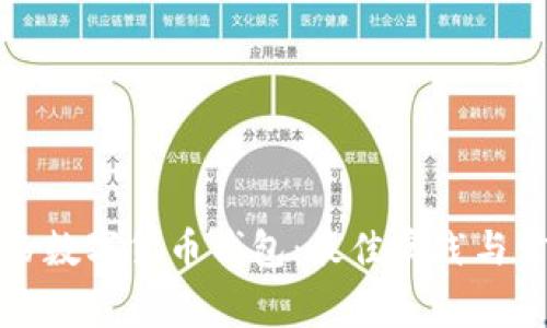 如何安全備份數(shù)字貨幣錢包：最佳實(shí)踐與常見(jiàn)問(wèn)題解答