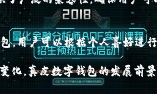 _Title真皮數(shù)字錢包圖片欣賞與視頻導(dǎo)覽
真皮錢包, 數(shù)字錢包, 錢包圖片/guanjianci

在當(dāng)今數(shù)字化時代，隨著電子支付的普及與發(fā)展，傳統(tǒng)的錢包逐漸在經(jīng)歷一場變革。真皮數(shù)字錢包作為一種新興產(chǎn)品，不僅承載了數(shù)字化的便利，還保留了皮革材質(zhì)帶來的優(yōu)雅與手感。在本篇文章中，我們將深入探討真皮數(shù)字錢包的魅力所在，并為您提供一系列的圖片欣賞和視頻導(dǎo)覽。

真皮數(shù)字錢包的特點
真皮數(shù)字錢包集合了傳統(tǒng)錢包的優(yōu)雅外觀與現(xiàn)代科技的便利。首先，真皮錢包以其高檔的皮革材質(zhì)贏得消費者的青睞，皮革不僅耐磨，同時也能展現(xiàn)出一定的社會地位。其次，數(shù)字錢包的核心功能在于其便捷的支付方式，用戶只需一臺智能手機(jī)或其他數(shù)字設(shè)備即可完成支付。許多真皮數(shù)字錢包產(chǎn)品都與主流支付平臺相兼容，比如Apple Pay、支付寶、微信支付等。

在設(shè)計上，真皮數(shù)字錢包通常會有多個卡槽，足以滿足用戶日常的信用卡、身份證、會員卡等的存放需求。同時，一些產(chǎn)品還提供了RFID防護(hù)功能，以保障用戶的隱私安全。此外，真皮數(shù)字錢包的外觀往往設(shè)計精美，輕巧易攜，加上皮革獨特的質(zhì)感，容易受到追求品質(zhì)生活用戶的喜愛。

真皮數(shù)字錢包的使用體驗
使用真皮數(shù)字錢包的體驗非常流暢，用戶可以通過手機(jī)掃描錢包中的二維碼或NFC功能輕松完成支付。用戶只需將手機(jī)靠近收款設(shè)備，便可完成交易，無需拿出錢包，極大地提升了使用的便捷性。真皮材質(zhì)帶來的良好質(zhì)感也增加了用戶的持有樂趣，在視覺與觸覺上都能給人以愉悅。

此外，數(shù)字錢包不僅僅用于支付，它們往往配備有一定的財務(wù)管理功能，用戶可以在相應(yīng)的APP中查看消費記錄，讓用戶更好地掌控自己的財務(wù)狀況。真皮數(shù)字錢包的組合，實際上為用戶提供了一種融合了傳統(tǒng)與現(xiàn)代的全新體驗。

真皮數(shù)字錢包的流行趨勢
隨著人們生活方式的不斷變化，真皮數(shù)字錢包逐漸從小眾市場走向了大眾消費。在時尚界，越來越多的設(shè)計師開始關(guān)注這一領(lǐng)域，推出多樣化的產(chǎn)品，迎合不同消費者的需求。市場調(diào)研數(shù)據(jù)顯示，年輕消費者更傾向于選擇具有品牌價值和設(shè)計感的高品質(zhì)真皮數(shù)字錢包。這不僅體現(xiàn)出他們對美的追求，同時也反映了他們追求便利與實用的消費觀念。

此外，環(huán)保意識的提升也讓不少品牌開始注重可持續(xù)發(fā)展，使用環(huán)保的真皮材料，這為真皮數(shù)字錢包的未來打開了新的可能性。消費者對于品牌在這方面的表現(xiàn)越來越關(guān)注，選擇那些透明且環(huán)保的品牌產(chǎn)品幾乎成為了一種新的消費趨勢。

如何選擇適合自己的真皮數(shù)字錢包
在選擇真皮數(shù)字錢包時，用戶應(yīng)考慮以下幾個方面。首先是材質(zhì)，優(yōu)質(zhì)的真皮錢包能夠更好地保持其形狀與耐久性。其次是功能，選擇支持與自己常用支付平臺兼容的產(chǎn)品將大大提高使用體驗。接下來是設(shè)計，用戶應(yīng)該選擇符合自己個人風(fēng)格的款式，以確保在使用時的舒適感與美觀。

同樣，務(wù)必要關(guān)注錢包的安全功能，包括RFID防護(hù)等，這可以有效防止個人信息被盜用。此外，價格也是一個不可忽視的因素。在保證品質(zhì)的前提下，選擇既符合預(yù)算又具備高性價比的產(chǎn)品會更為明智?？偨Y(jié)來說，適合自己的真皮數(shù)字錢包不僅要好看、好用，還要能提供安全保障。

常見問題解答

h41. 真皮數(shù)字錢包的優(yōu)缺點是什么？/h4
真皮數(shù)字錢包結(jié)合了傳統(tǒng)錢包的優(yōu)雅與數(shù)字支付的便利，優(yōu)點包括高檔的外觀設(shè)計、多功能的支付方式以及良好的材料質(zhì)感。然而，缺點也很明顯，比如真皮錢包價格普遍較高，對維護(hù)有一定要求，以及一旦失竊可能面臨信息安全風(fēng)險。

h42. 如何保養(yǎng)真皮數(shù)字錢包？/h4
維護(hù)真皮數(shù)字錢包是延長其使用壽命的關(guān)鍵。首先，應(yīng)避免將錢包放在潮濕或陽光直射的環(huán)境中，以防皮革變形或褪色。定期使用專業(yè)的皮革清潔劑進(jìn)行清洗，可以保持其光澤。

h43. 真皮數(shù)字錢包如何兼容各種支付方式？/h4
真皮數(shù)字錢包通常通過內(nèi)置的NFC芯片或二維碼功能實現(xiàn)與支付設(shè)備的連接，因此在選購時需要查看錢包是否支持用戶常用的支付平臺。許多品牌已經(jīng)在這方面提供了廣泛的兼容性，確保用戶可以全面使用。

h44. 真皮數(shù)字錢包有哪些流行品牌？/h4
市場上有許多知名品牌提供高質(zhì)量的真皮數(shù)字錢包，比如 Gucci、Prada、Montblanc等。同時，許多新興品牌也開始嶄露頭角，提供兼具設(shè)計感與實用性的真皮數(shù)字錢包。用戶可以根據(jù)個人喜好進(jìn)行選擇。

綜上所述，真皮數(shù)字錢包作為一種新興的便攜式支付工具，在設(shè)計美感、使用便捷性、以及安全性能等方面都展現(xiàn)出了強(qiáng)大的競爭力。隨著科技進(jìn)步與市場需求的不斷變化，真皮數(shù)字錢包的發(fā)展前景廣闊，也將為用戶提供更為豐富的選擇與體驗。
