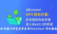如何在IE瀏覽器中使用Me
