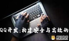 專業(yè)區(qū)塊鏈錢包AQQ開發(fā)：