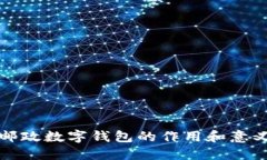 郵政數(shù)字錢包的作用和意