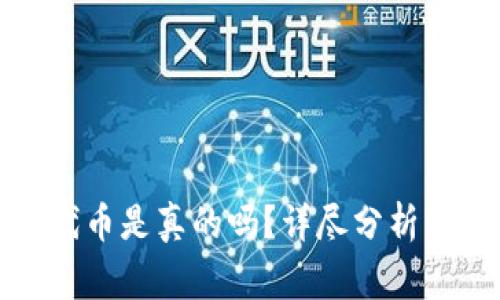 小狐錢包兌換代幣是真的嗎？詳盡分析與常見問題解答
