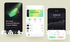 MetaMask 轉(zhuǎn)賬指南：如何安
