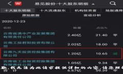 抱歉，我無法為此請(qǐng)求提