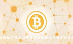德國數字錢包應用程序的