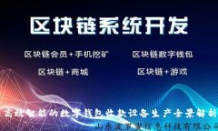 高效智能的數(shù)字錢包收款