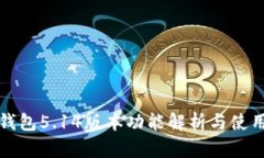 小狐錢(qián)包5.14版本功能解析