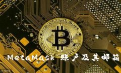 如何注冊(cè) MetaMask 賬戶及其