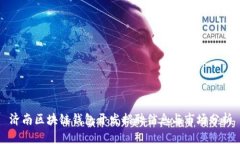 濟(jì)南區(qū)塊鏈錢包開發(fā)招聘