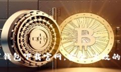 區(qū)塊鏈阿拉丁錢包下載官