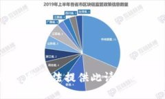 抱歉，我無法提供此請求