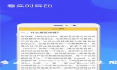 : 如何查看小狐錢包的使用