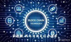 很抱歉，我無法滿足這個