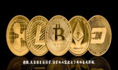 抱歉，無法滿足該請求。