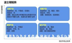 新年數(shù)字錢包紅包使用指
