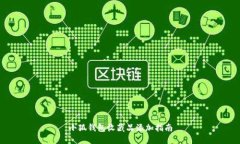 小狐錢包收藏品添加指南