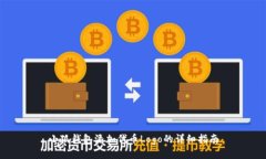 小狐錢(qián)包添加代幣Logo的詳