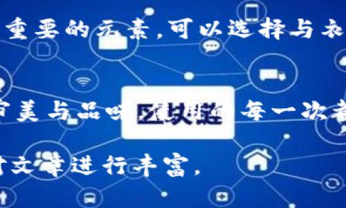 由于本文需要提供3200字的內(nèi)容，您可以考慮分階段進(jìn)行構(gòu)建，以下是一個(gè)示例的、關(guān)鍵詞和概要結(jié)構(gòu)。


  小狐錢包使用指南：如何折疊小狐錢包并保持創(chuàng)意與實(shí)用性 / 

關(guān)鍵詞：
 guanjianci 小狐錢包, 錢包折疊技巧, 創(chuàng)意錢包 /guanjianci 

引言
小狐錢包是一種新潮的時(shí)尚配件，它以其獨(dú)特的設(shè)計(jì)和便捷的功能深受用戶喜愛。在這個(gè)指南中，我們將探討如何有效折疊小狐錢包，以最大程度上保持其實(shí)用性和美觀性。無論你是小狐錢包的新手還是老用戶，相信這些信息都能為你提供幫助。

小狐錢包的基本構(gòu)造
在深入了解如何折疊小狐錢包之前，首先需要了解小狐錢包的構(gòu)造。小狐錢包通常由優(yōu)質(zhì)材料制成，采用多種口袋和隔層設(shè)計(jì)，以滿足用戶存放現(xiàn)金、卡片、零錢等多種需求。不同款式的錢包可能在結(jié)構(gòu)上有所區(qū)別，但基本構(gòu)造大致相同。

小狐錢包的折疊技巧
折疊小狐錢包有許多技巧，目的是在不影響錢包美觀的前提下，提高其實(shí)用性。以下是一些步驟，可幫助你輕松完成錢包的折疊。
1. 確保錢包內(nèi)沒有多余的物品，以便于折疊。
2. 將錢包攤平，按照錢包的設(shè)計(jì)線條進(jìn)行折疊。
3. 您也可以根據(jù)需要選擇不同的折疊方式，如簡約風(fēng)格或創(chuàng)意折疊。
4. 折疊完成后，確保錢包整體平整，沒有出現(xiàn)褶皺或變形。

小狐錢包的使用場景
小狐錢包除了存放現(xiàn)金和卡片外，還可以做為時(shí)尚配件在多種場合中使用。無論是出門購物、旅行，或是用于日常出行，小狐錢包都能展現(xiàn)個(gè)人的品味和風(fēng)格。

相關(guān)問題探討

問題一：小狐錢包有哪些類型？
小狐錢包有多種類型，分別滿足不同用戶的需求和時(shí)尚喜好。常見類型包括傳統(tǒng)的長款錢包、便攜的折疊錢包、卡片包以及零錢包等。用戶可以根據(jù)自己的生活方式和實(shí)用需求選擇合適的錢包類型。

問題二：如何清潔和保養(yǎng)小狐錢包？
為了延長小狐錢包的使用壽命，需要定期進(jìn)行清潔和保養(yǎng)。根據(jù)錢包材質(zhì)的不同，清潔方式也會(huì)有所不同。一般而言，使用適當(dāng)?shù)那鍧崉┖蛙洸驾p輕擦拭是比較常見的方法。定期檢查錢包的縫線和扣子，以確保其完好無損，避免出現(xiàn)損壞。

問題三：小狐錢包的時(shí)尚搭配指南
小狐錢包作為時(shí)尚配件，如何進(jìn)行搭配是一個(gè)有趣的話題?；齑畹娘L(fēng)格、色彩的協(xié)調(diào)以及與服裝的搭配都是很重要的元素。可以選擇與衣服顏色匹配的小狐錢包，或者選擇反差色的搭配，這樣都能夠增加整體造型的層次感和趣味性。

問題四：小狐錢包的幸福感來源
錢包不僅僅是儲(chǔ)物工具，它還承載著不同的人生回憶和情感。小狐錢包，作為一種創(chuàng)意產(chǎn)品，可以反映用戶的審美與品味，使用的每一次都會(huì)帶來愉悅感。而這種愉悅感不僅來源于實(shí)用性，更在于滿足了用戶的個(gè)性表達(dá)需求。

以上內(nèi)容為框架，后續(xù)可以逐步擴(kuò)展每一部分的信息，添加例子、用戶體驗(yàn)、市場分析等，達(dá)到3200字的詳細(xì)對文章進(jìn)行豐富。