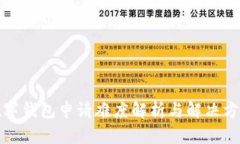 數(shù)字錢包申請難度解析與