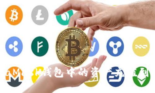 如何將MetaMask錢包中的資產(chǎn)充值到幣安交易所