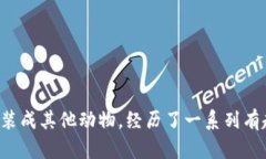 《小狐假錢包》講述了一