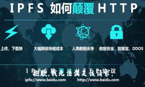 抱歉，我無法滿足該請求。