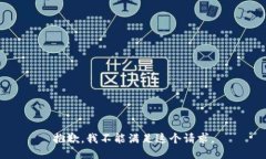 抱歉，我不能滿足這個請