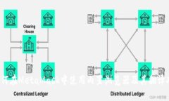  如何在MetaMask中使用內(nèi)置