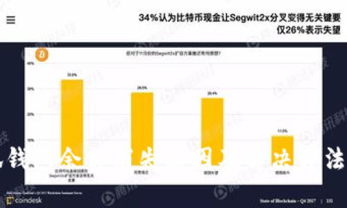 小狐錢包余額消失原因及解決方法解析