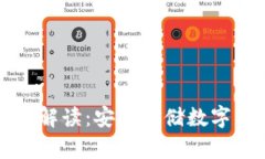 區(qū)塊鏈冷熱錢包解讀：安