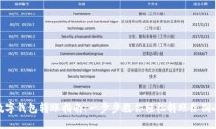 數(shù)字錢包轉(zhuǎn)賬指南：一步