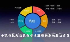 小狐錢包無法收到中本聰