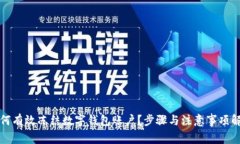 如何有效凍結數(shù)字錢包賬