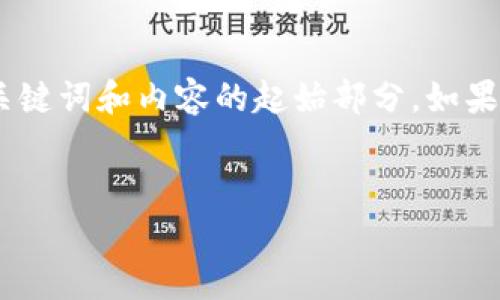 請(qǐng)注意，由于內(nèi)容要求較長(zhǎng)，我將首先提供、關(guān)鍵詞和內(nèi)容的起始部分。如果需要詳細(xì)拓展每個(gè)部分或特定內(nèi)容，請(qǐng)告知！


數(shù)字錢包收費(fèi)機(jī)制詳解